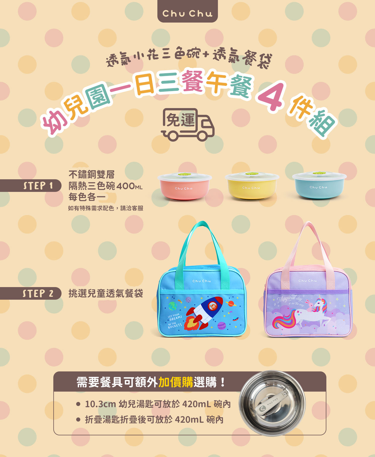 內頁_幼兒園四件組