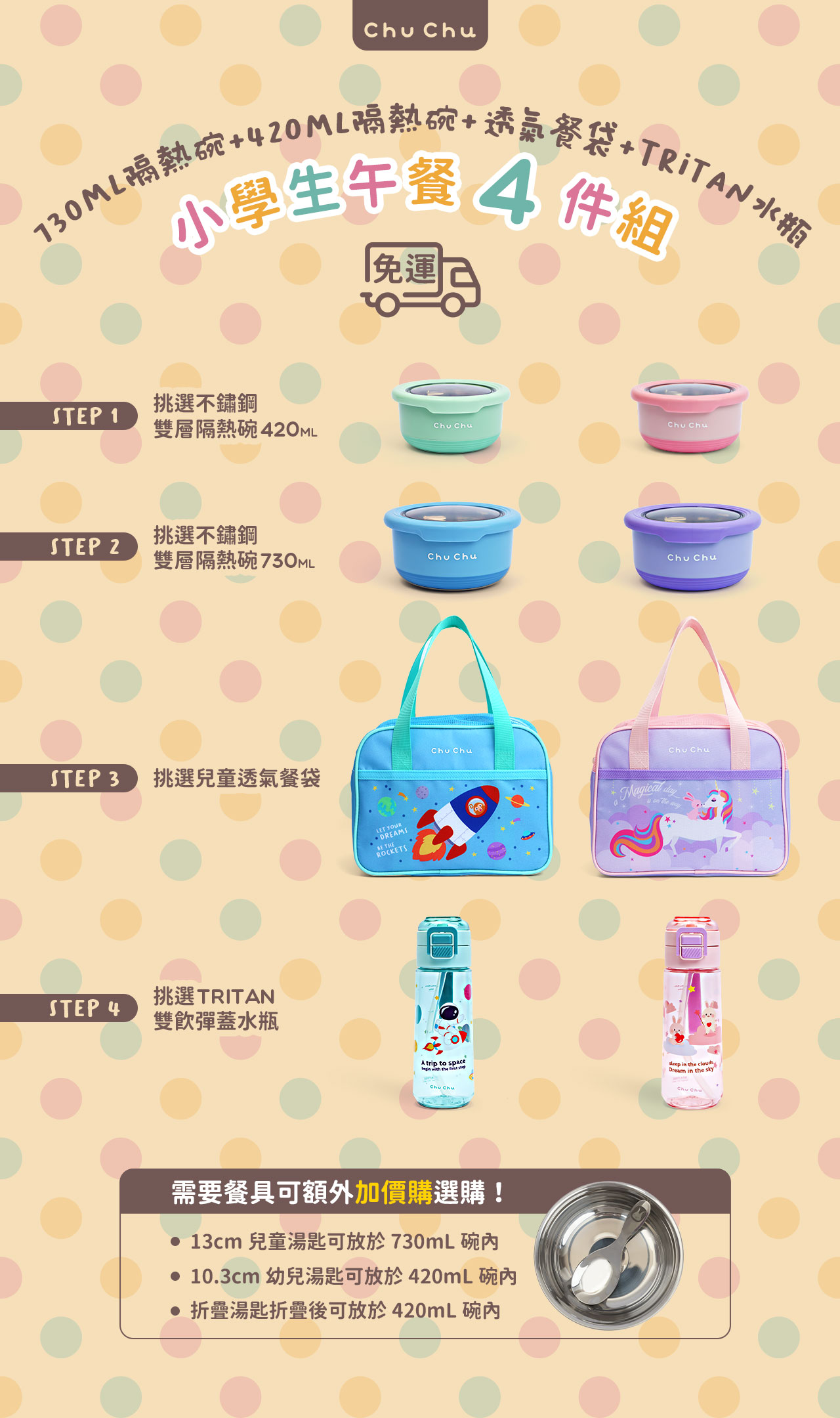 內頁_小學生四件組