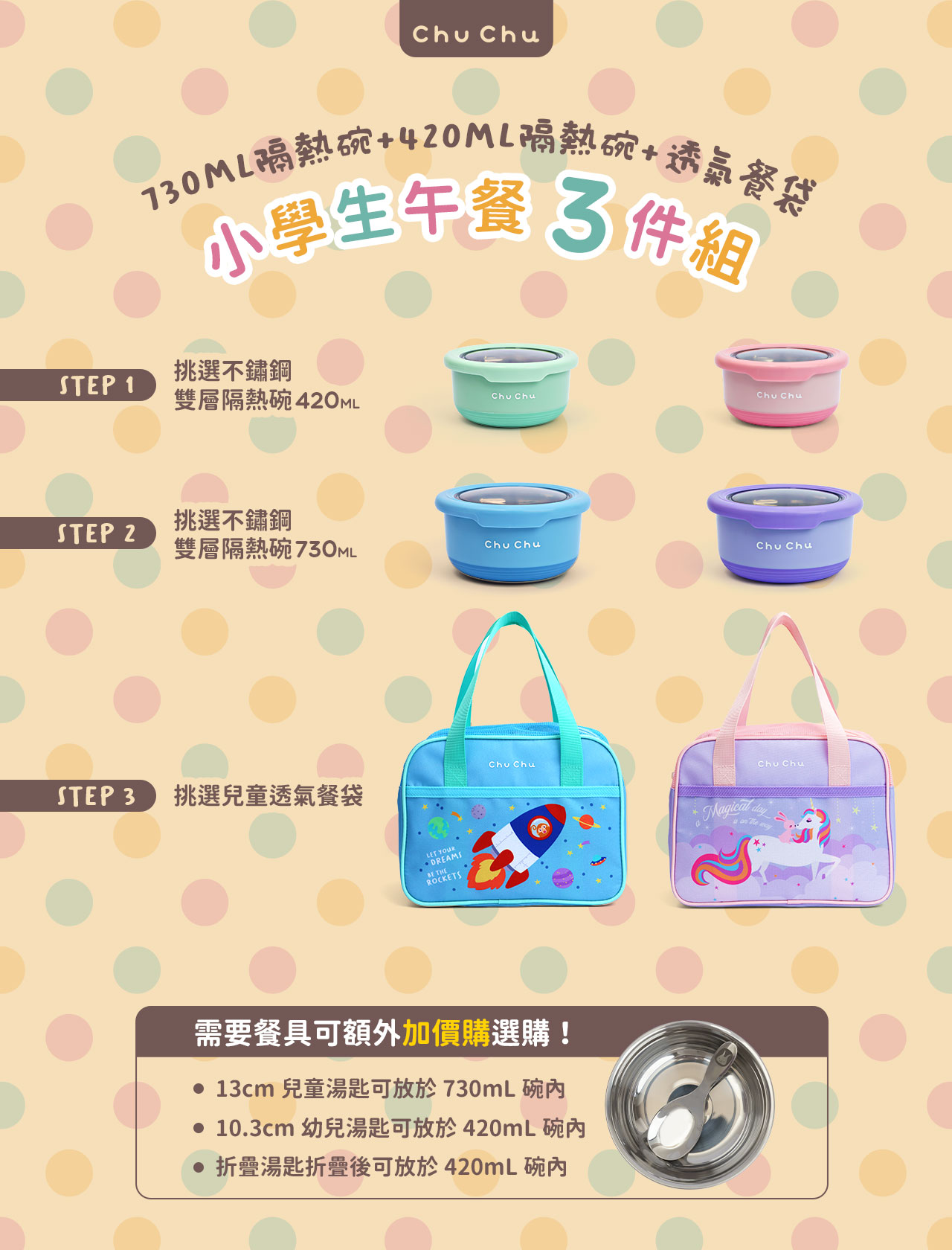 內頁_小學生三件組