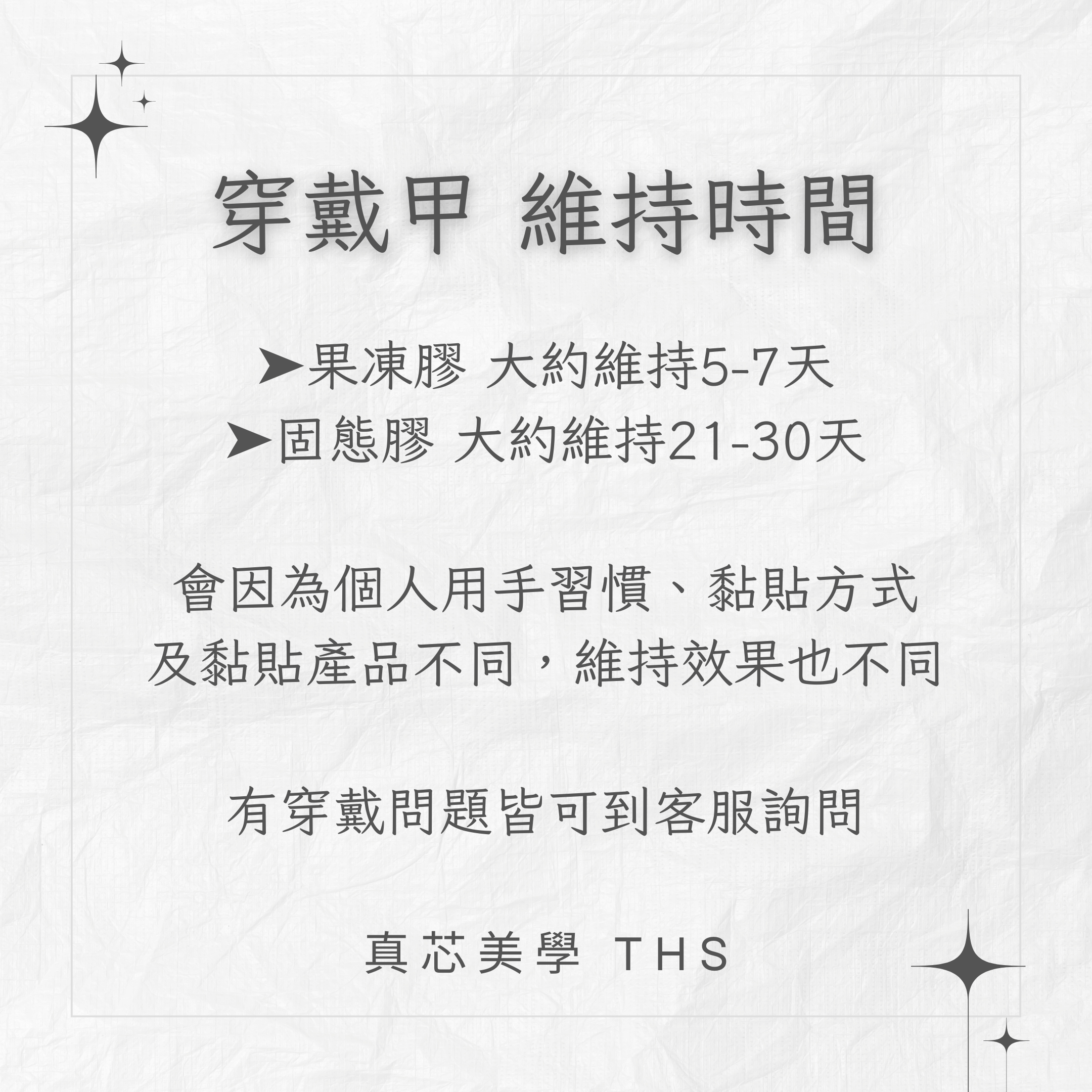 穿戴甲 維持時間