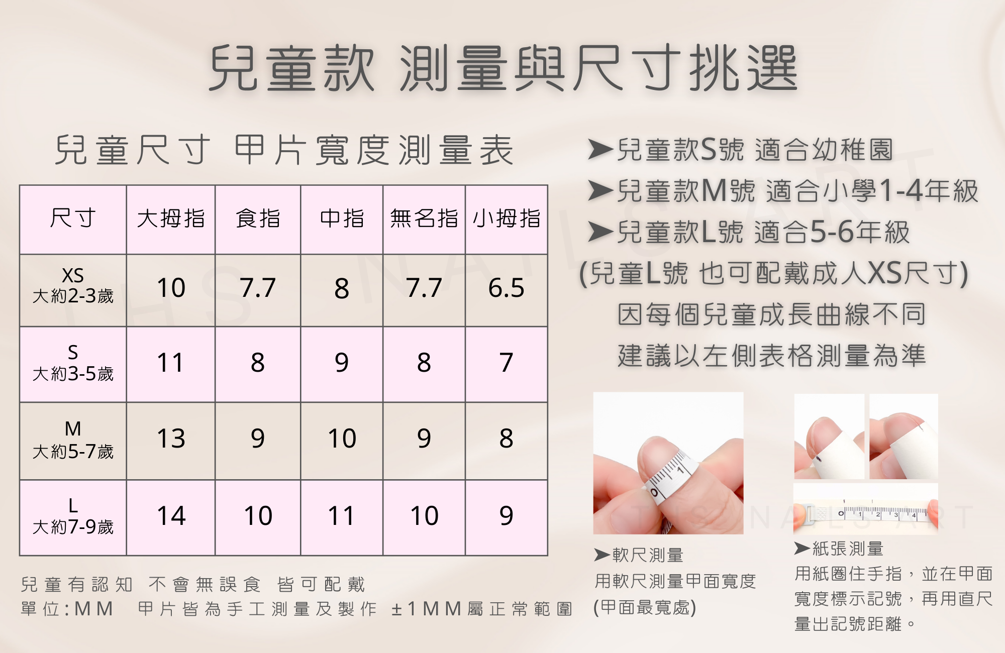 兒童款 測量與尺寸挑選 (6)