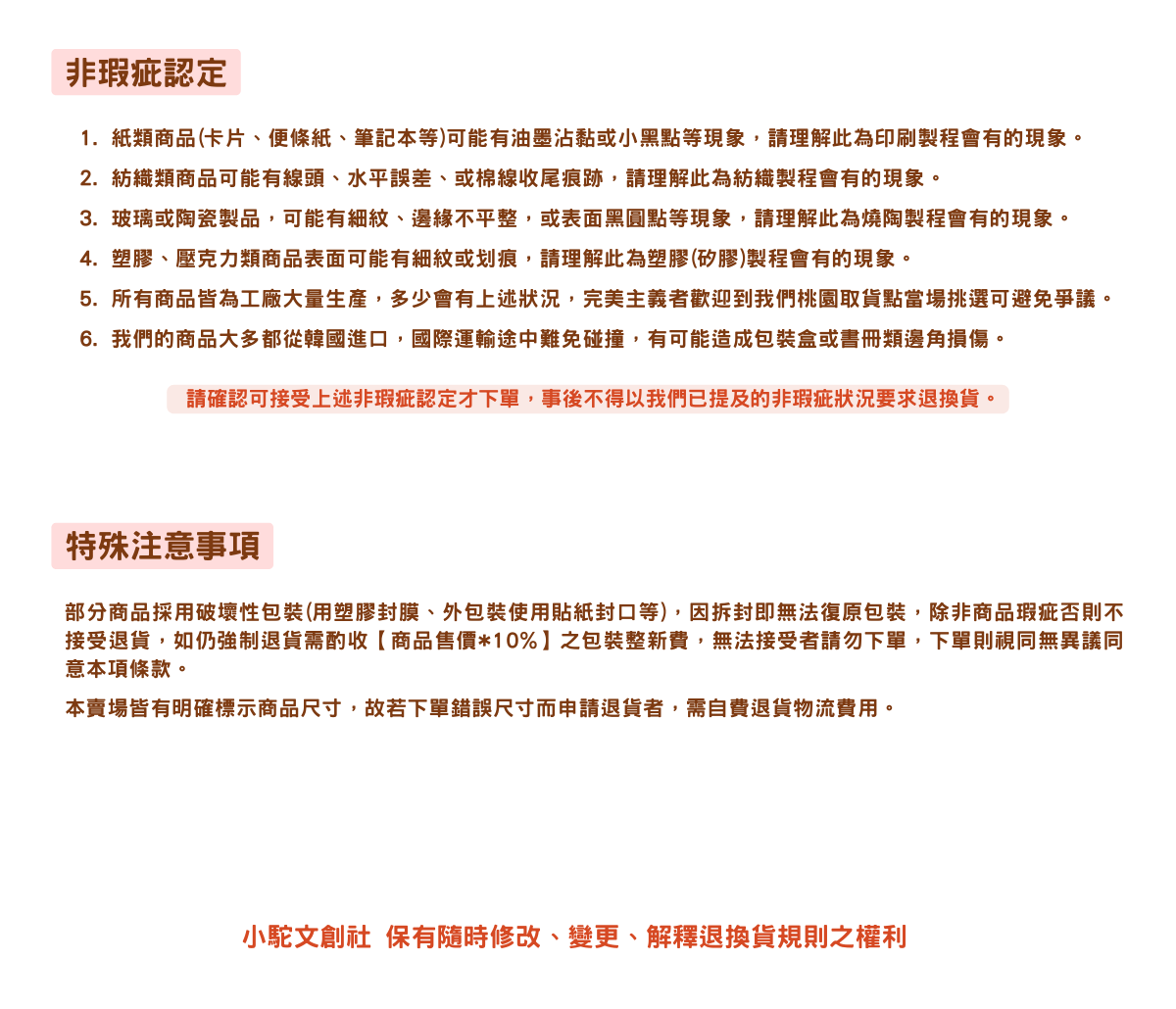 瑕疵認定