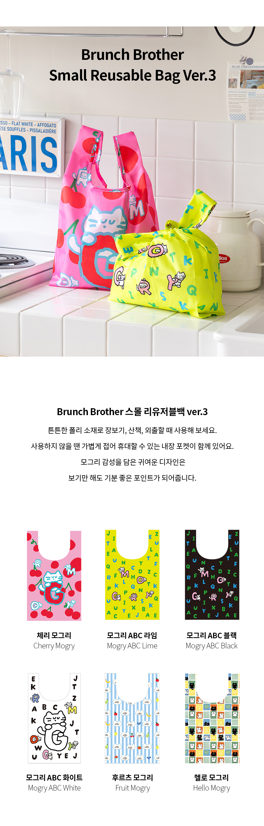 BB_Small_ReusableBag_Ver3_01