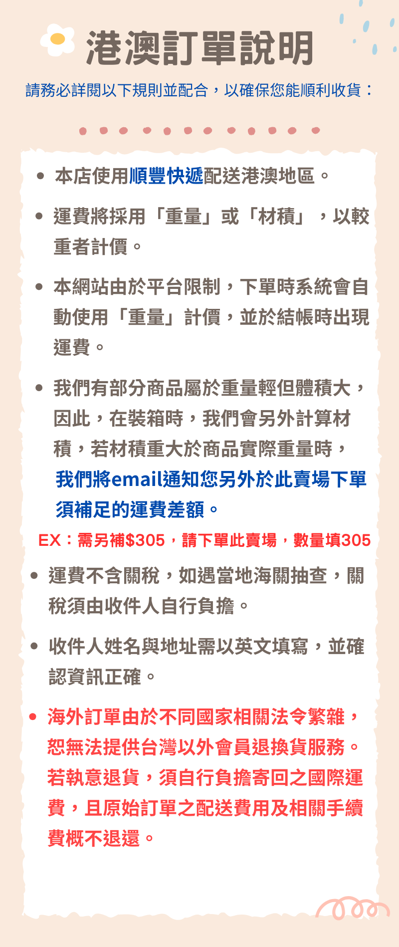 港澳訂單說明a