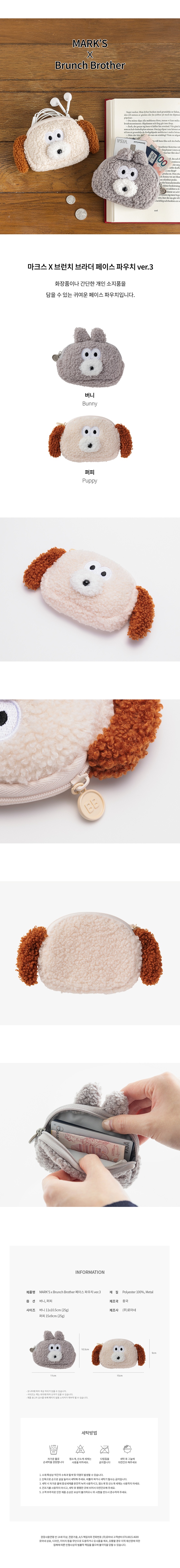 MARK'SxBB_Face_Pouch_ver.3