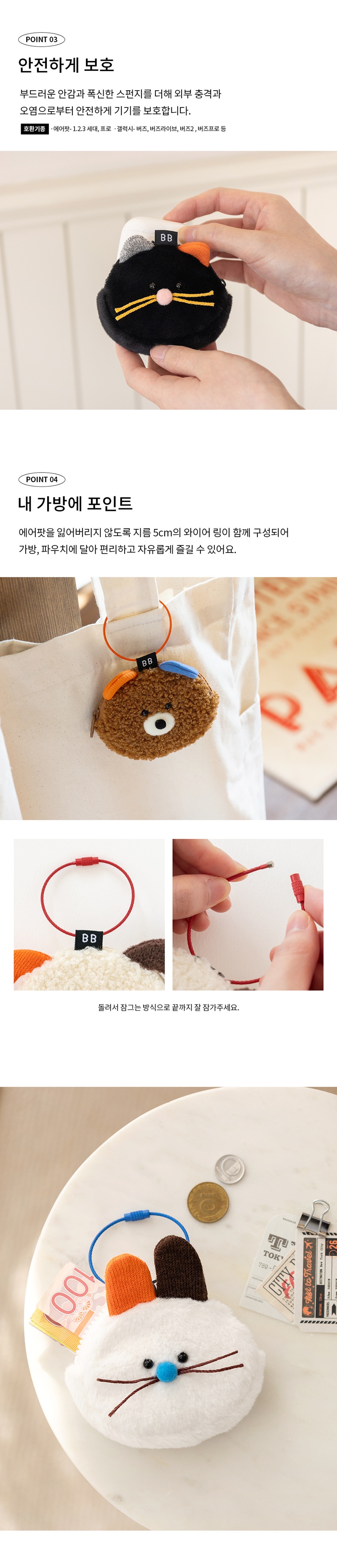 BB_Fluffy_AirpodsPouch_03