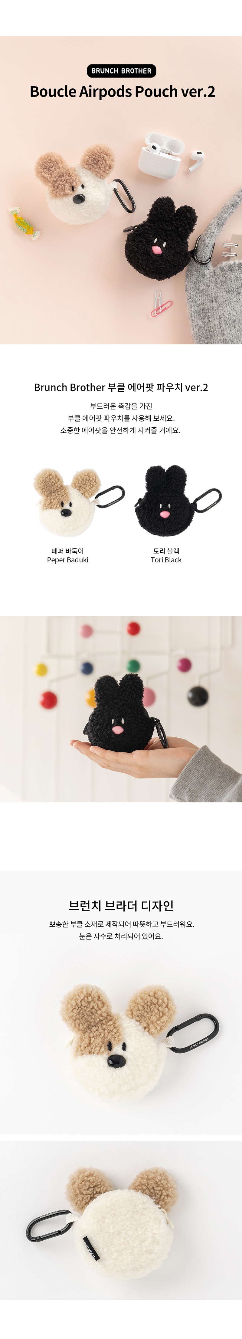 BB_Boucle_AirpodsPouch_ver2_01