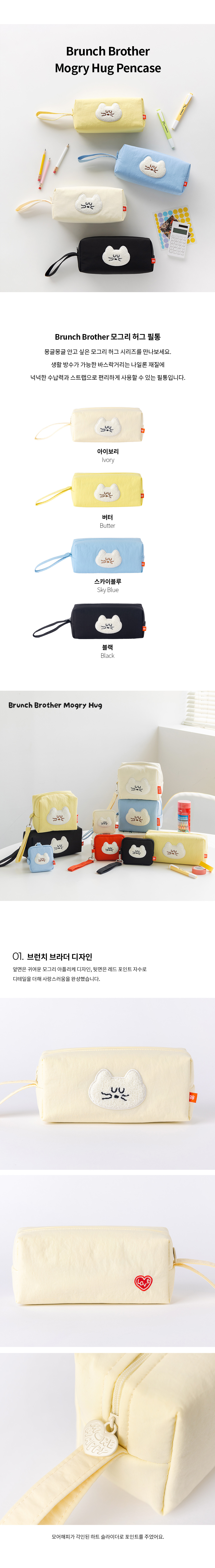 BB_MogryHug_Pencase_01