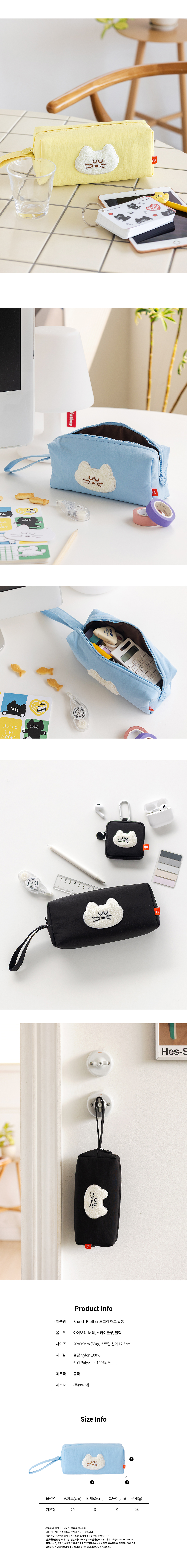 BB_MogryHug_Pencase_03