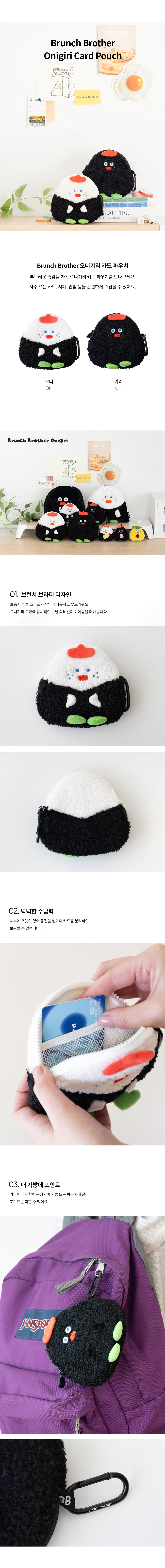 BB_Onigiri_Card_Pouch_01