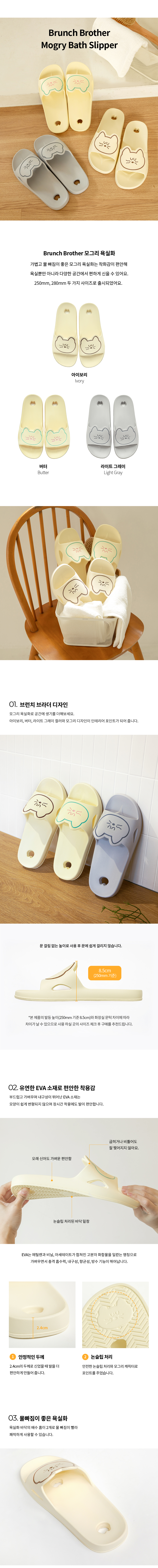 BB_Mogry_Bath_Slipper_01