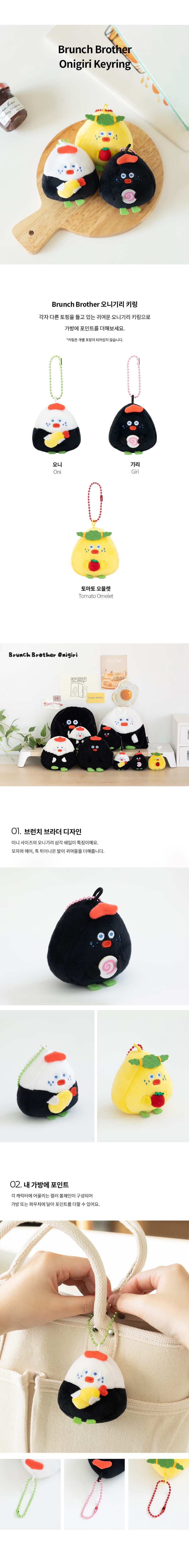 BB_Onigiri_Keyring_01