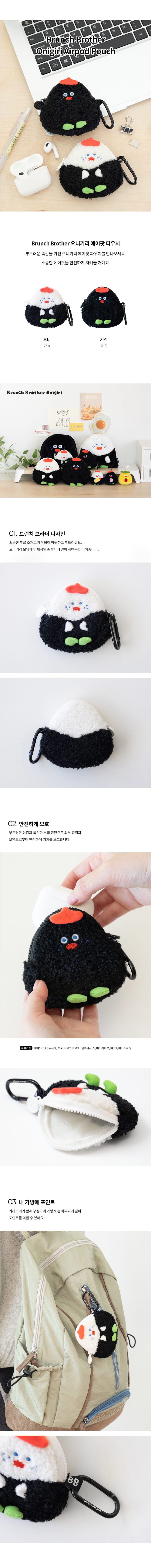 BB_Onigiri_Airpod_Pouch_01