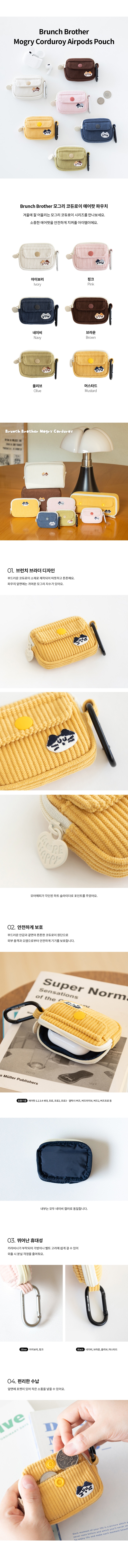 BB_Mogry_Corduroy_Airpod_Pouch_01