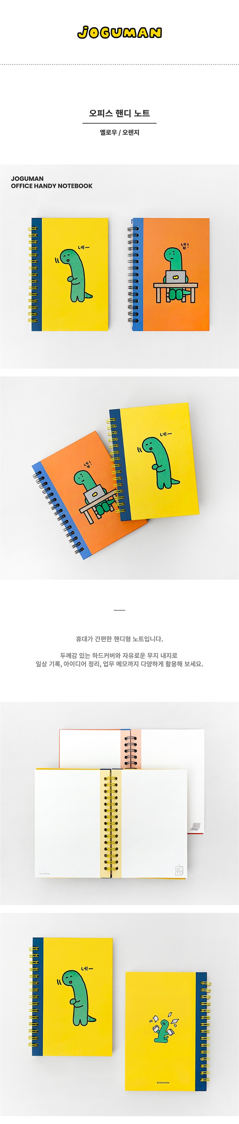 조구만_오피스_핸디_노트_상세페이지(네이버)01