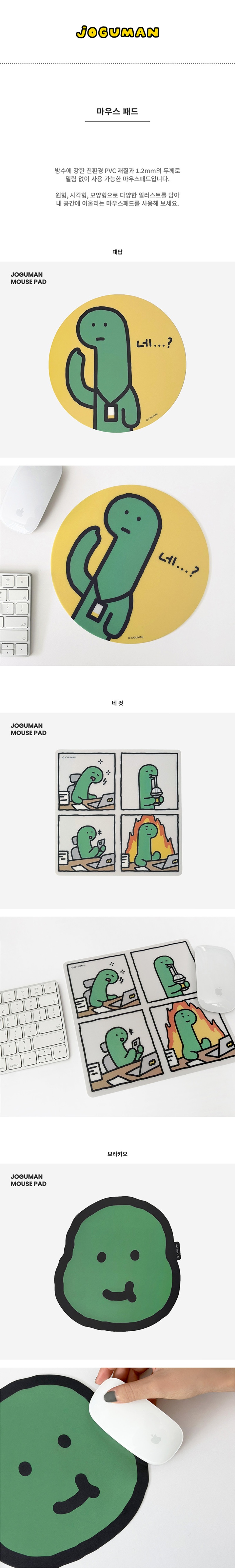 조구만_마우스패드_상세페이지01