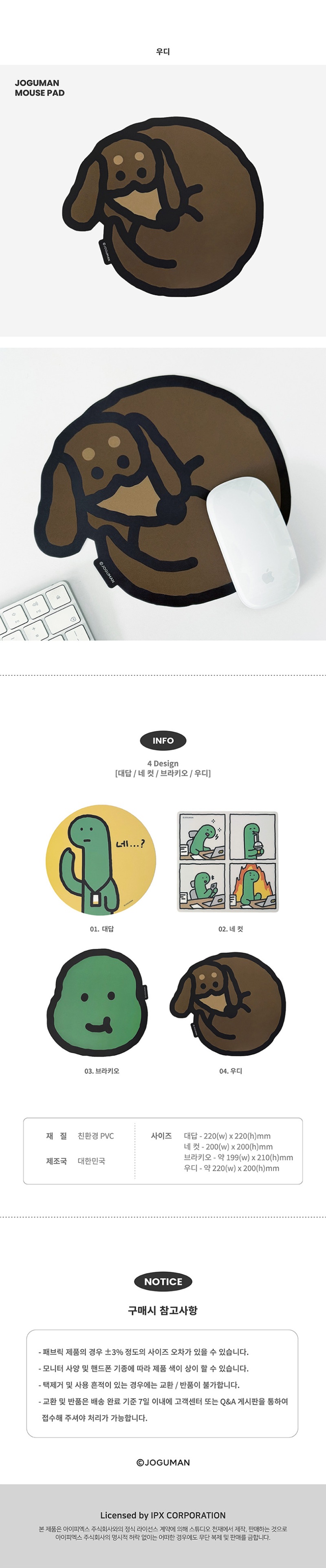 조구만_마우스패드_상세페이지02