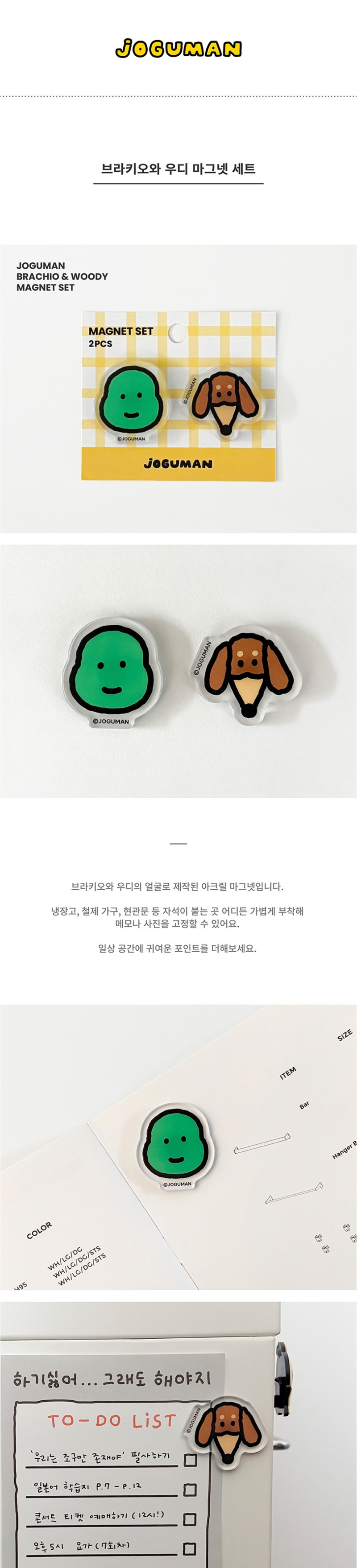 브라키오와_우디_마그넷_세트_상세1_네이버