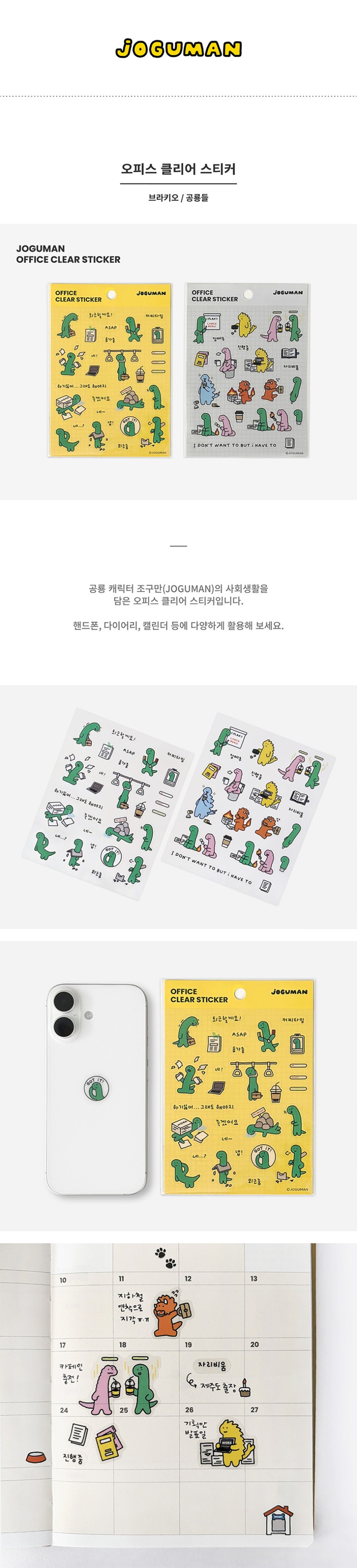 조구만_오피스_클리어_스티커_상세페이지_01