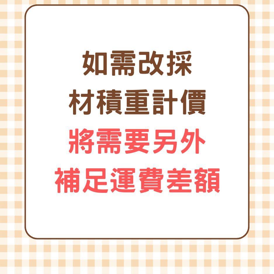 港澳補運費圖5