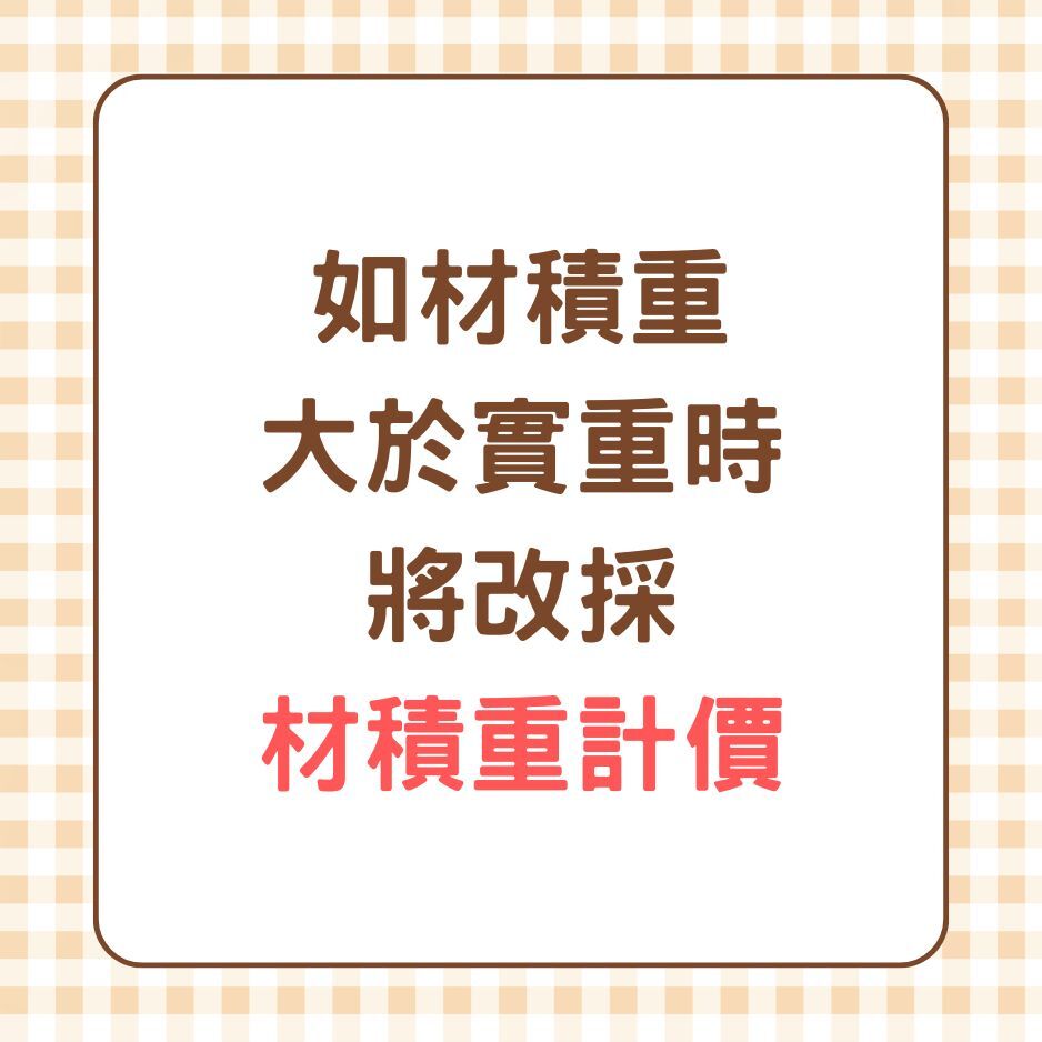 港澳補運費圖4