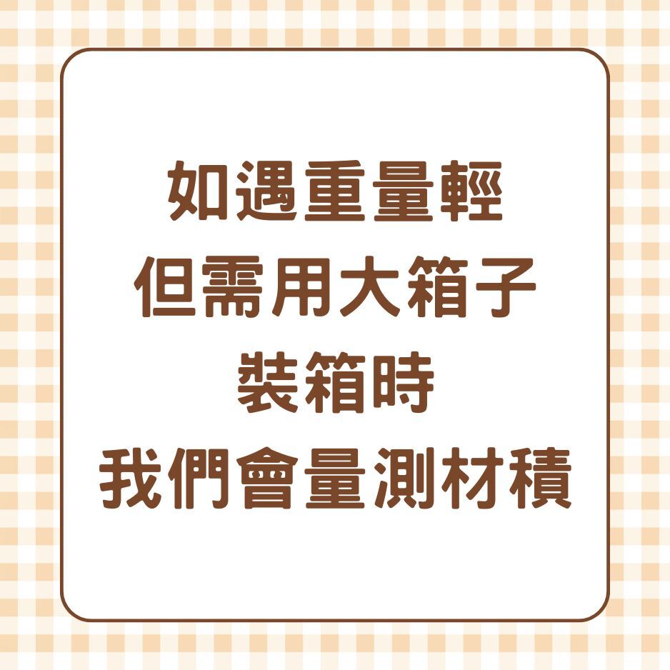港澳補運費圖3
