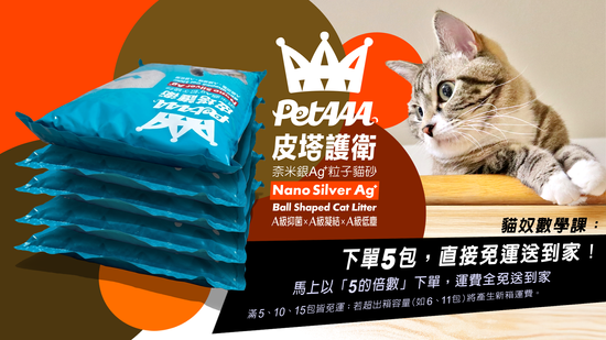買 5 包即享免運<br>多買多划算！ | 皮塔好鄰居PetAAA