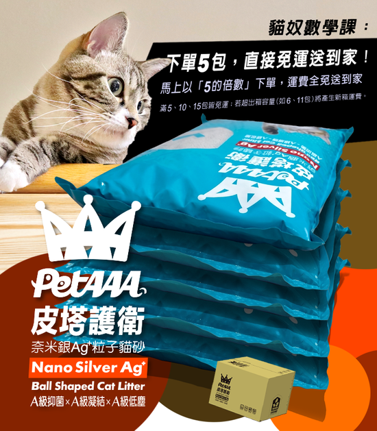 買 5 包即享免運<br>多買多划算！ | 皮塔好鄰居PetAAA