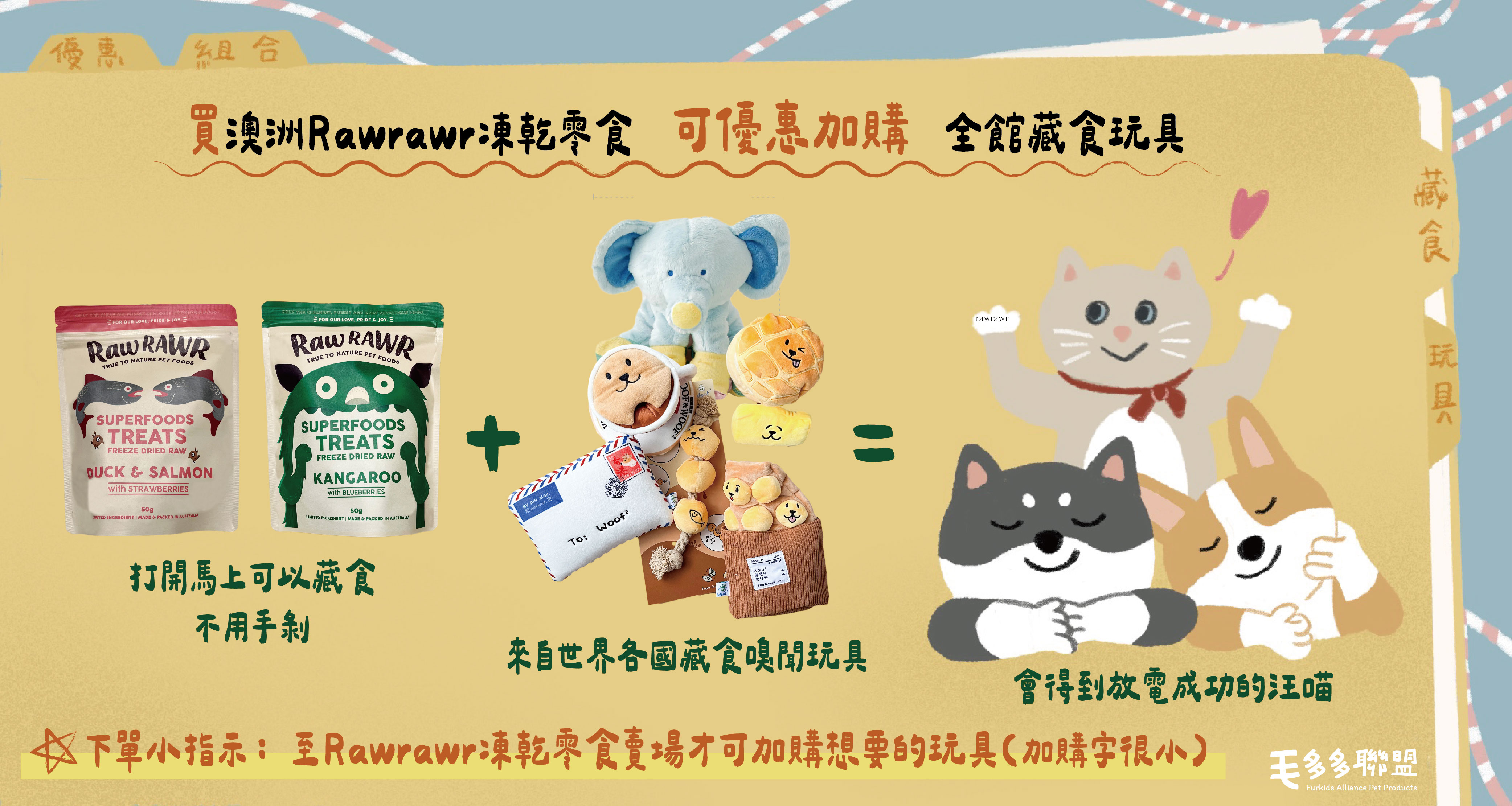 202505-零食加購玩具_工作區域 1