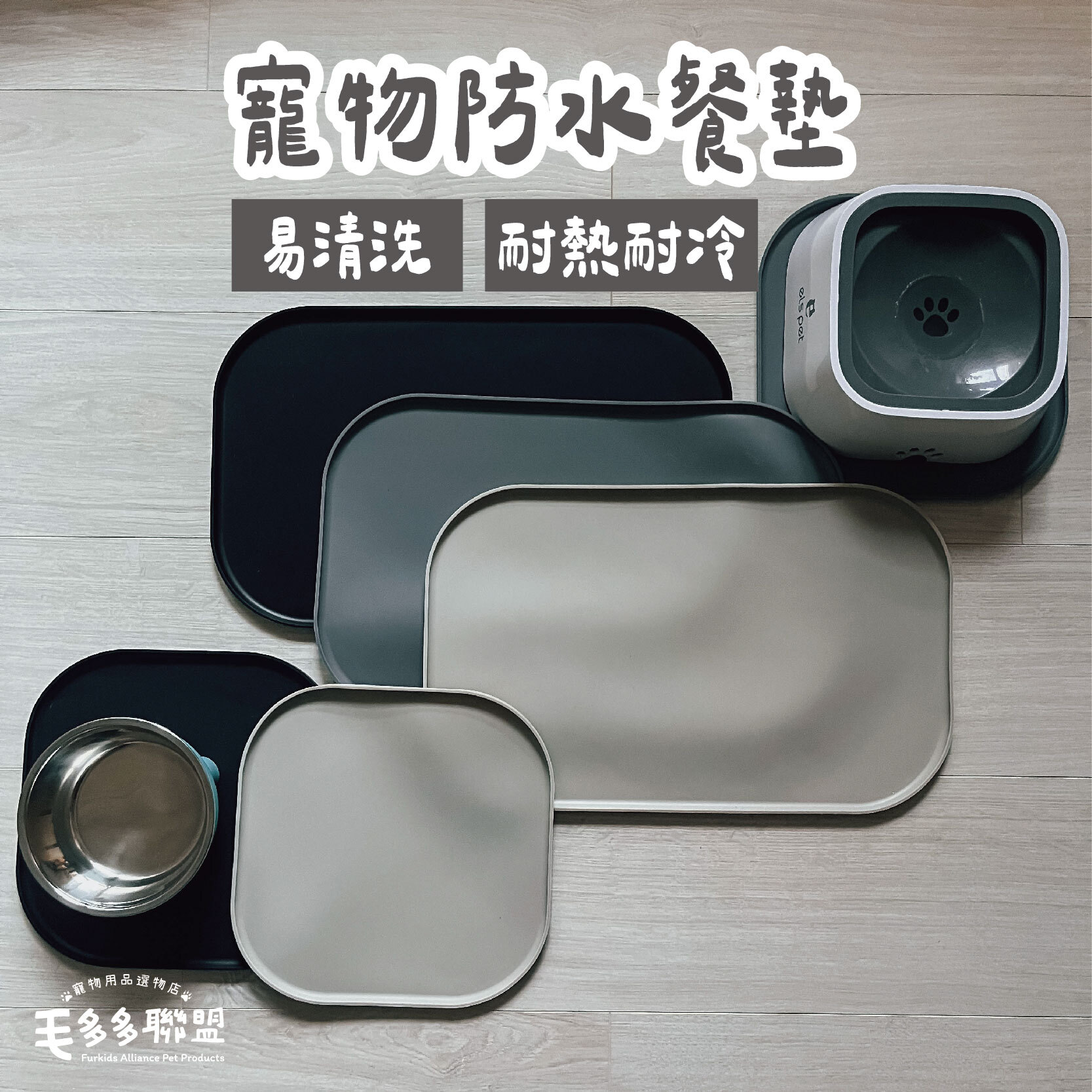 寵物防水餐墊_工作區域 1