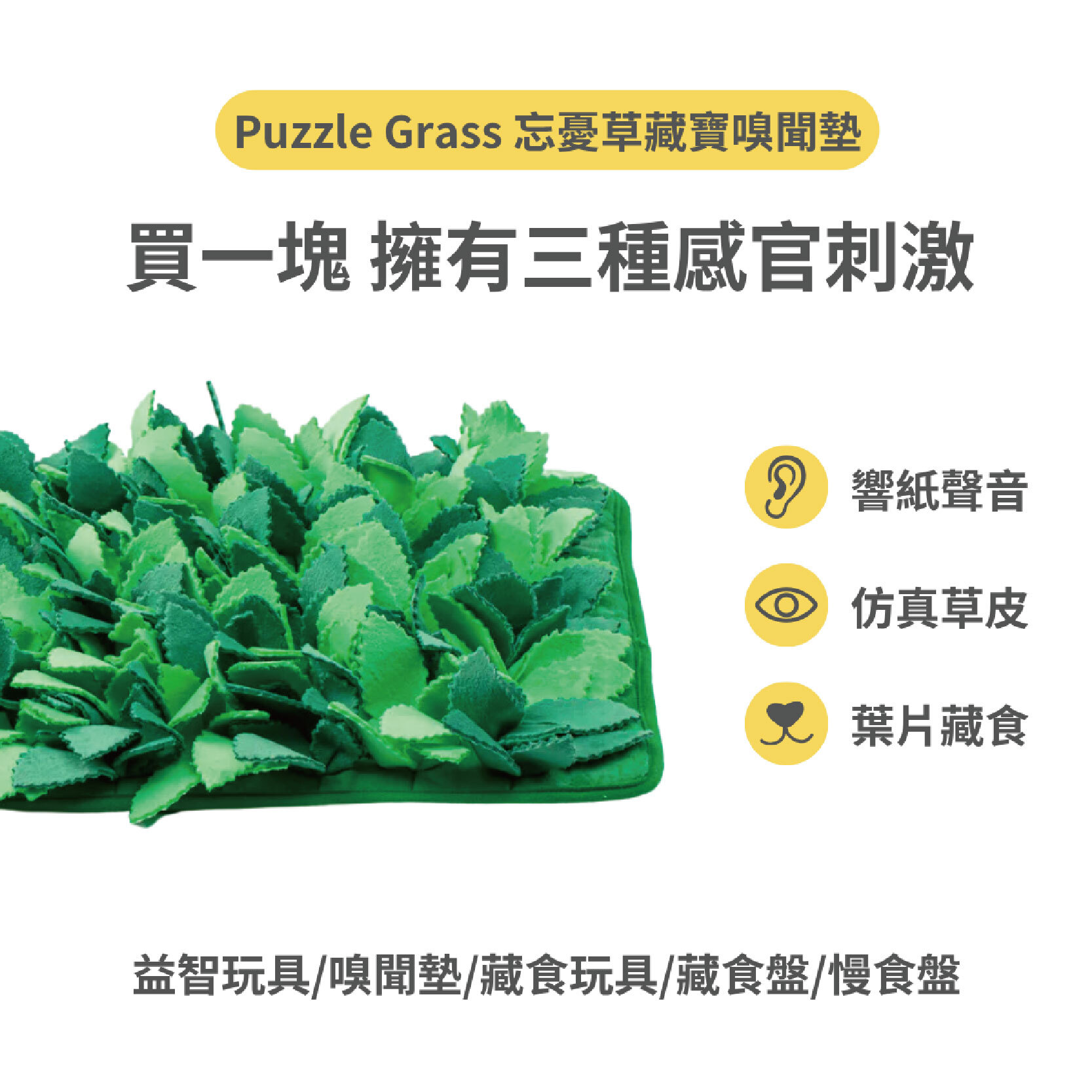 嗅聞墊_工作區域 1 複本 10