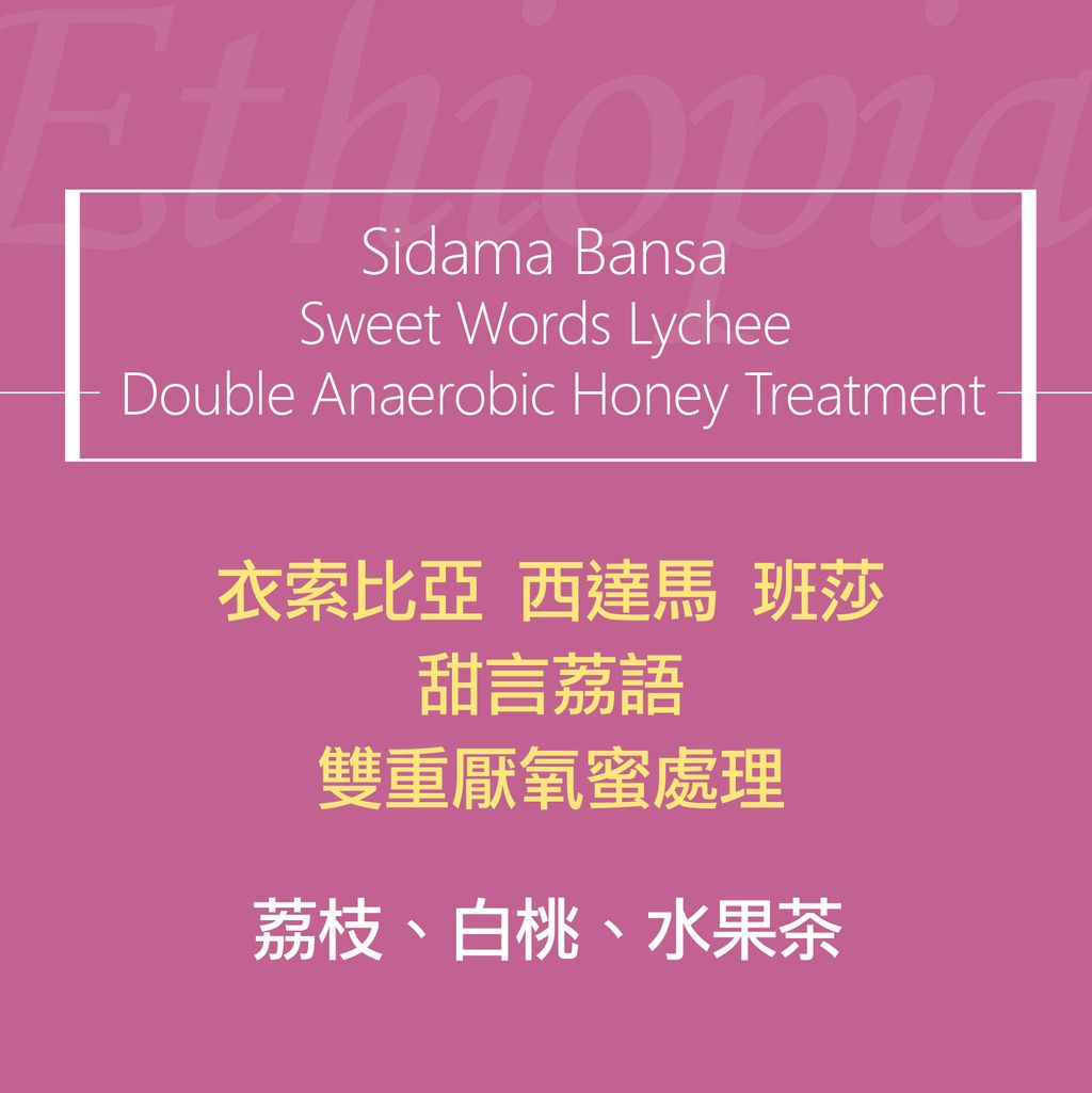 01-3.精品咖啡豆_荔枝2