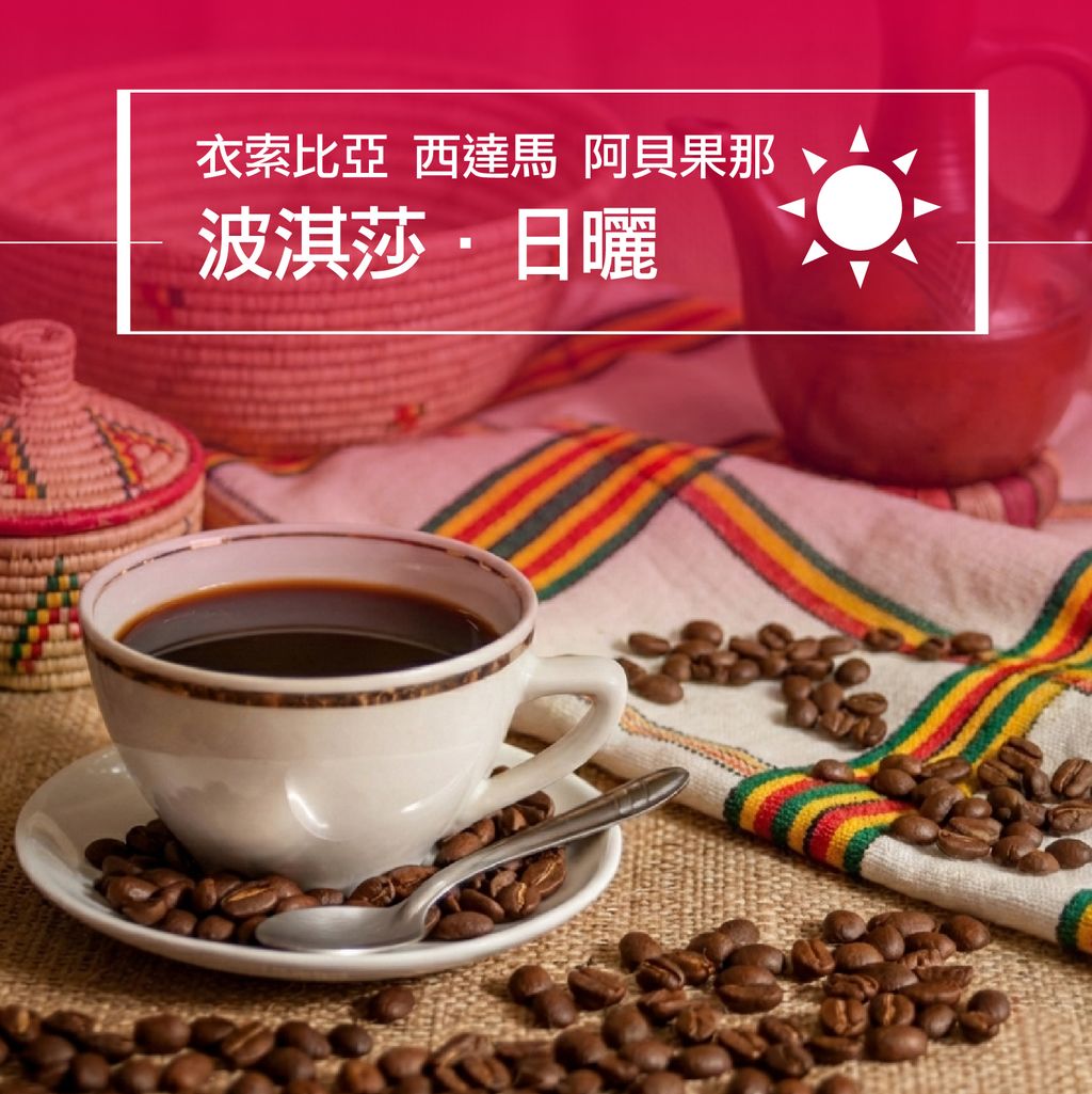 精品咖啡豆_波淇莎1