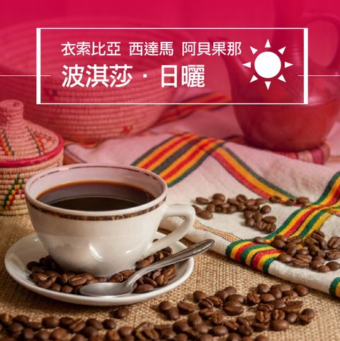 精品咖啡豆_波淇莎1