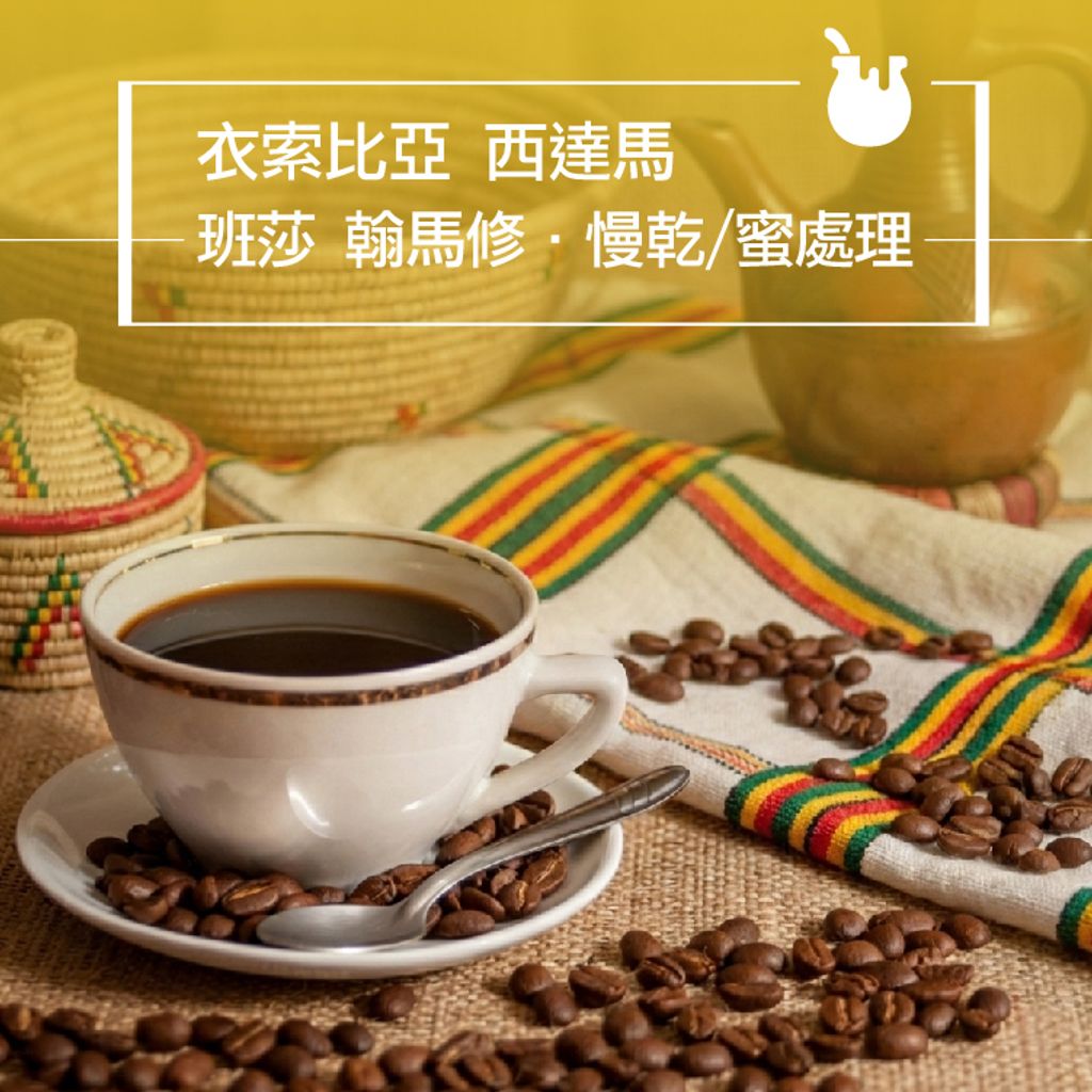 精品咖啡豆_翰馬修-慢乾蜜