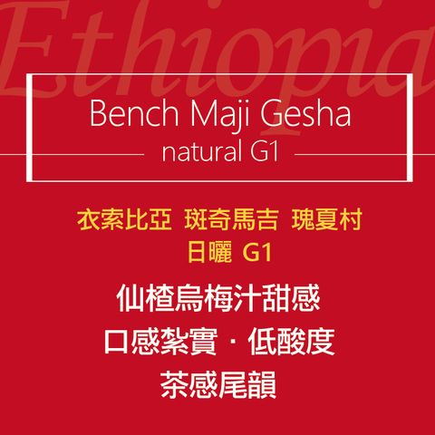 shopline商品照-精品烘焙豆_17.瑰夏N-02