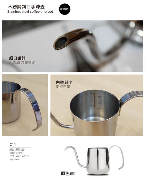 手沖壺-銀色舊版-商品介紹頁