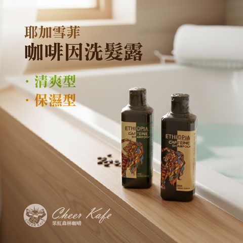 咖啡因洗髮露_工作區域 1