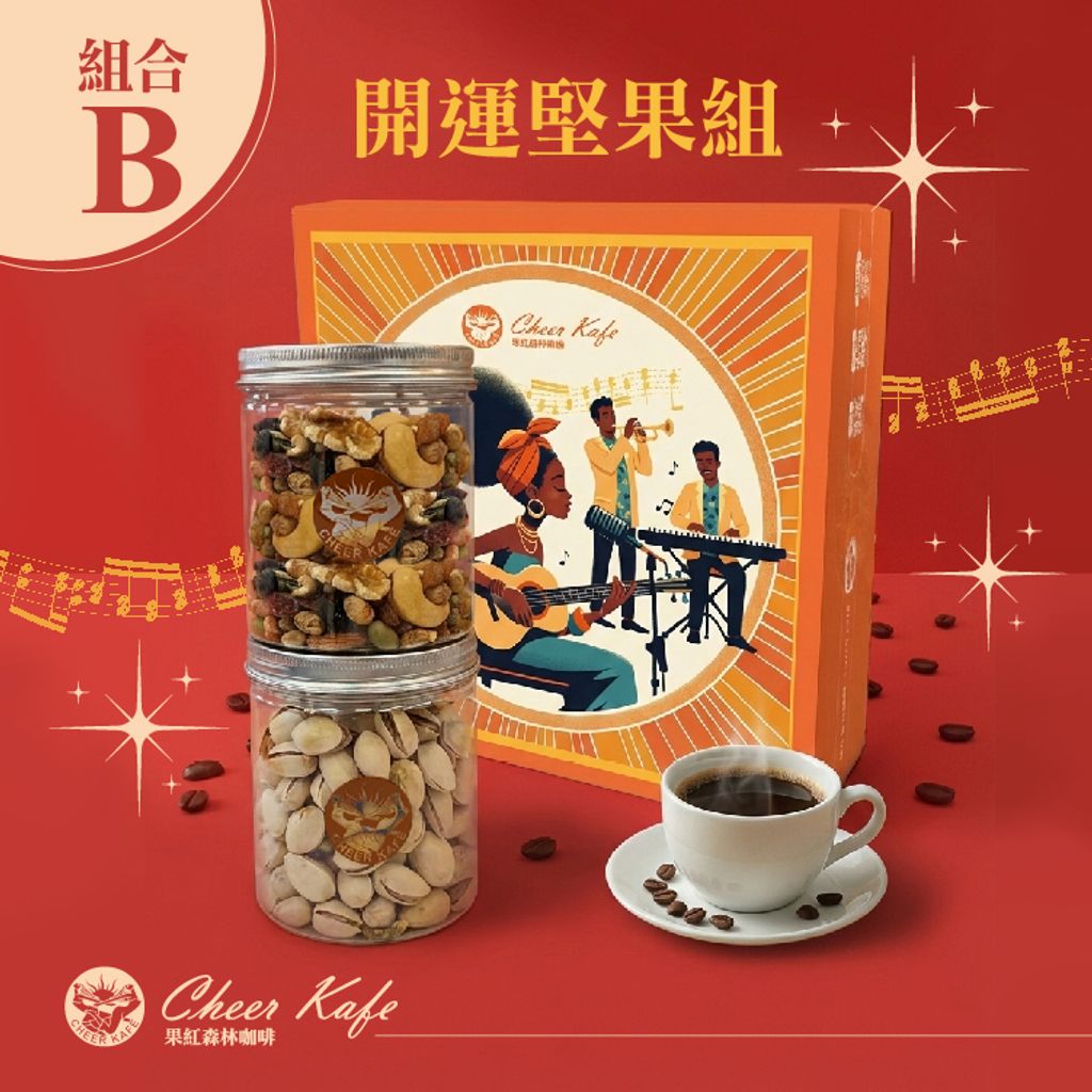 2026新年禮盒-販售公告_組合B.堅果組
