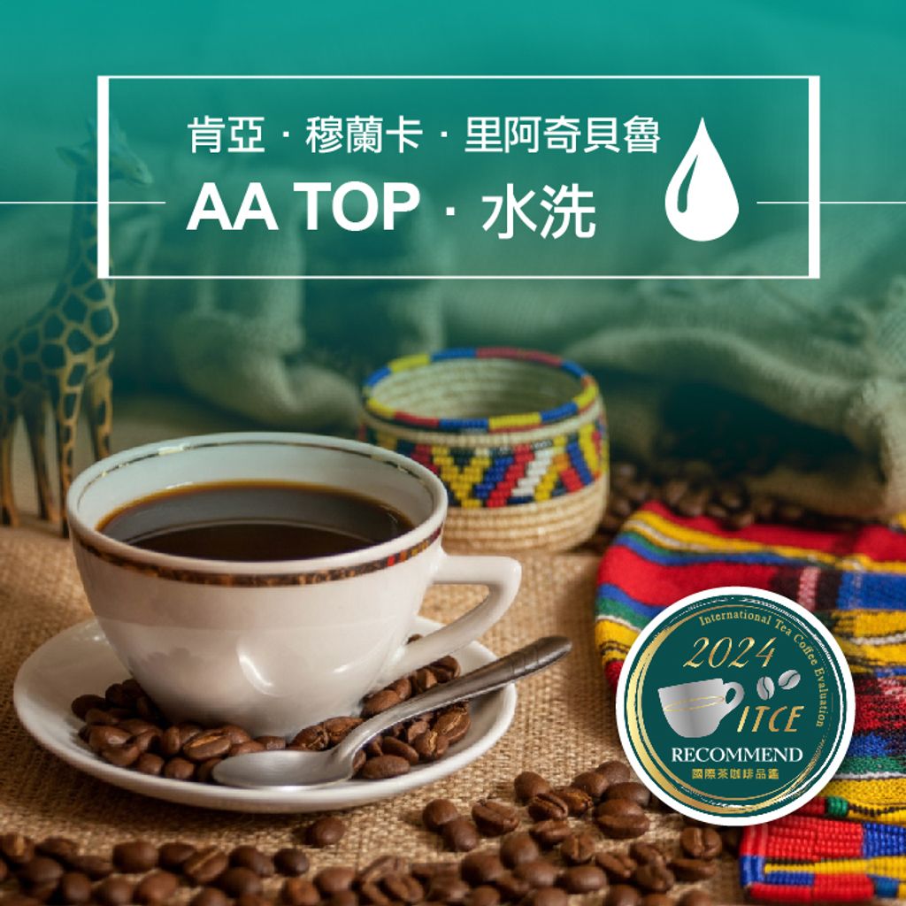 精品咖啡豆_肯亞-AA 水洗-1