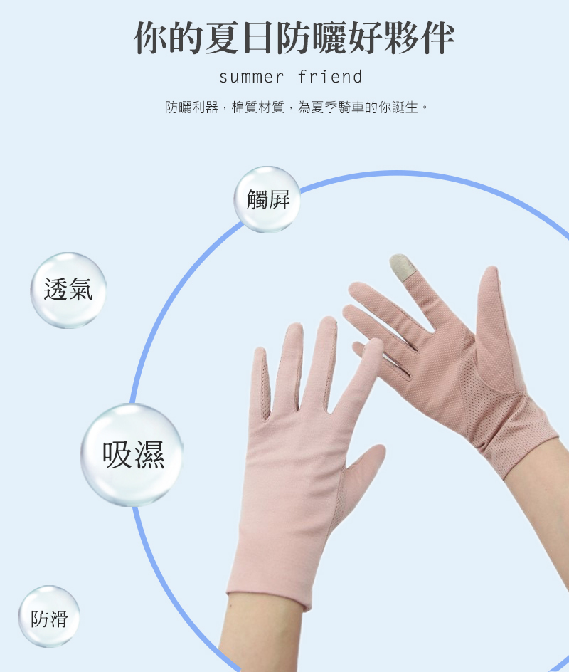 夏季棉質手套ALL_04