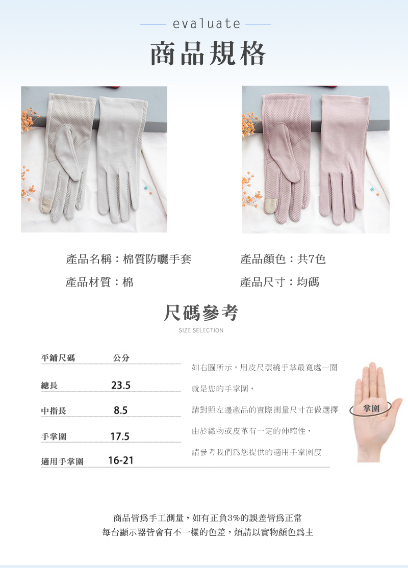夏季棉質手套ALL_07