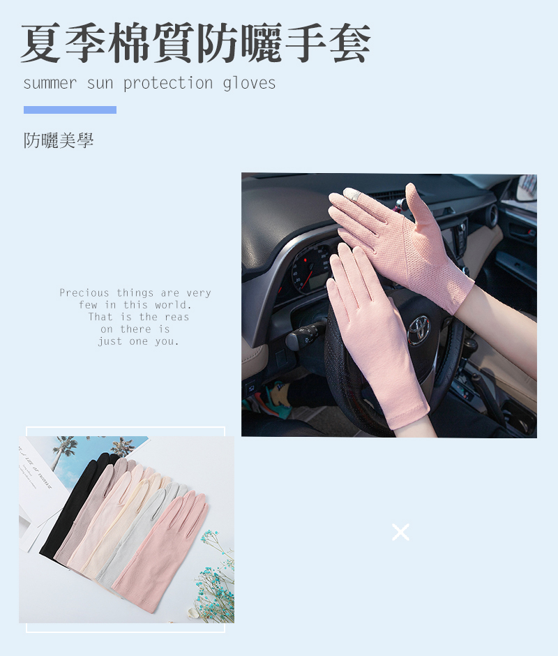 夏季棉質手套ALL_01