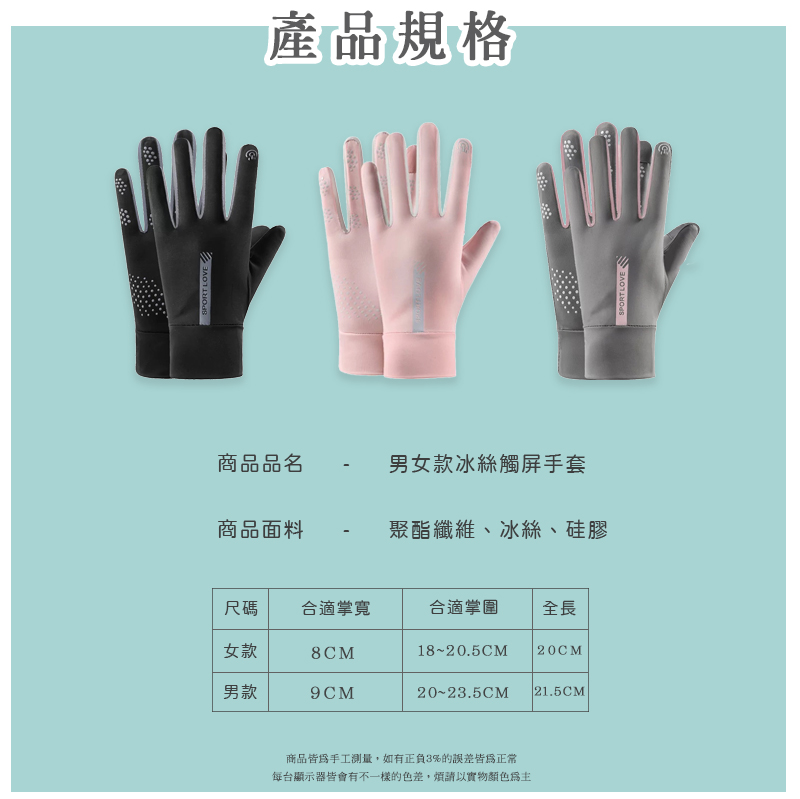 男女款冰絲手套_07