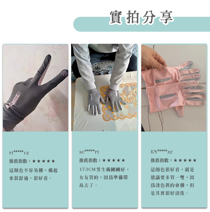 男女款冰絲手套_06