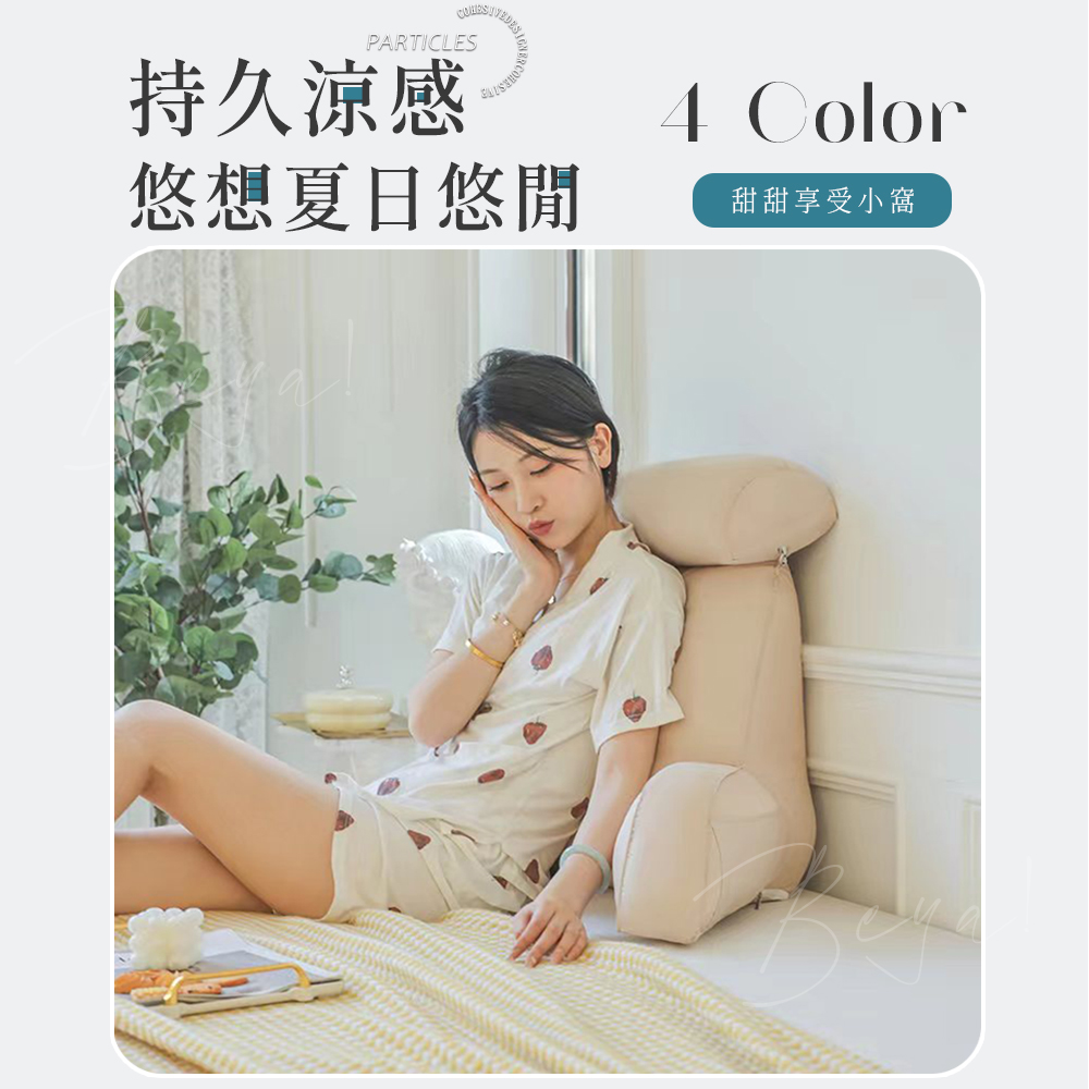冰絲扶手靠枕beya_01