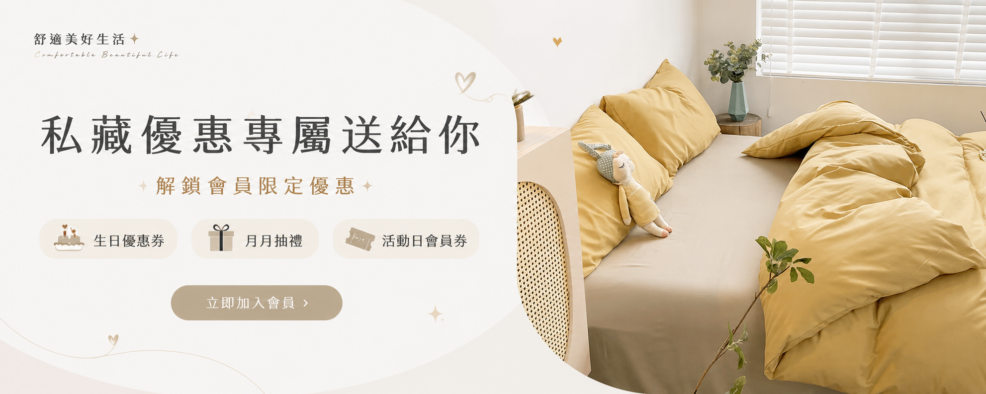解鎖會員專屬優惠