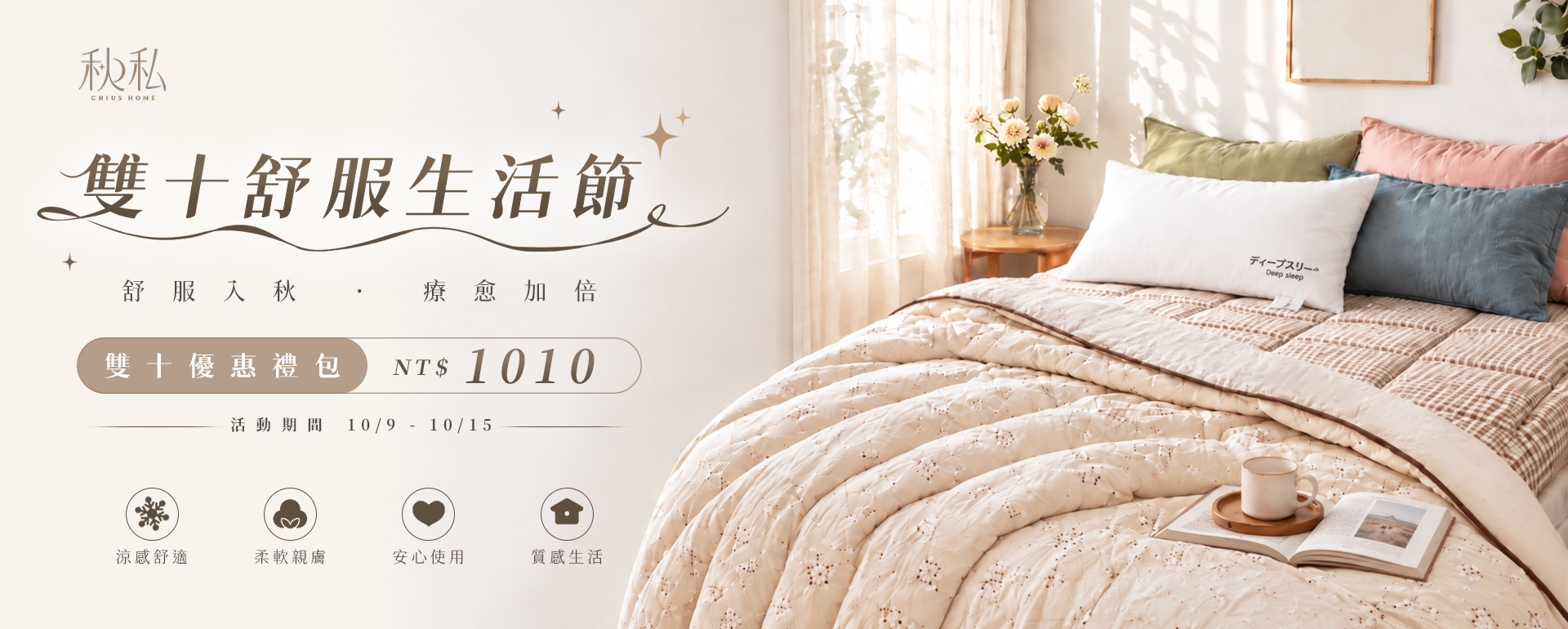  | Chiu's 秋私靠枕
