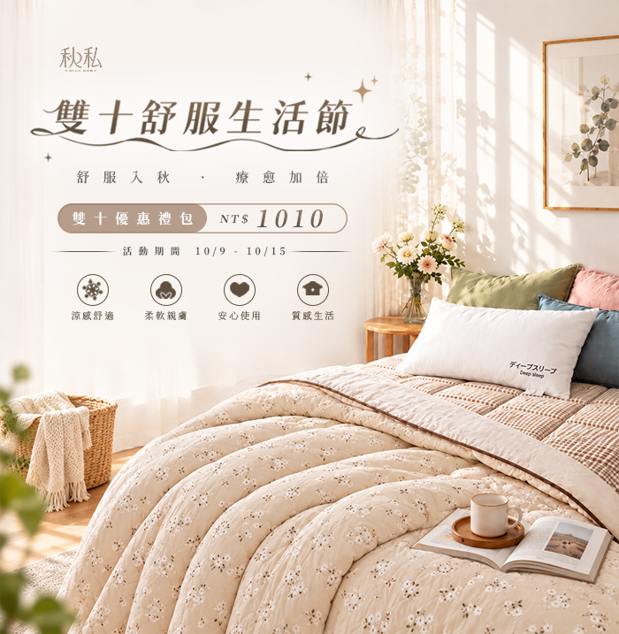  | Chiu's 秋私靠枕