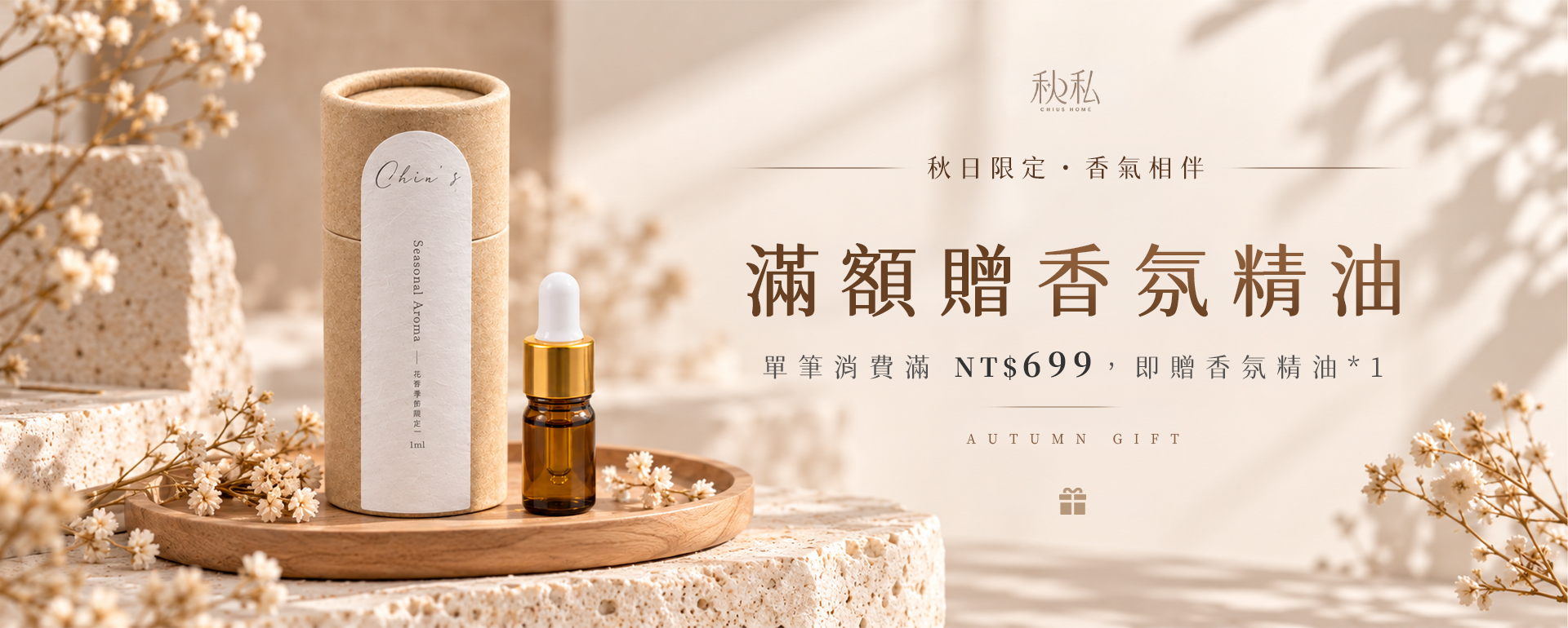  | Chiu's 秋私靠枕